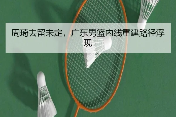 zhou-qi-qu-liu-wei-ding-guang-dong-nan-lan-nei-xian-chong-jian-lu-jing-fu-xian-2-884.jpg