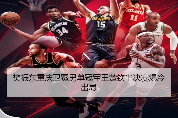 fan-zhen-dong-chong-qing-wei-mian-nan-dan-guan-jun-wang-chu-qin-ban-jue-sai-bao-leng-chu-ju-2-455.jpg