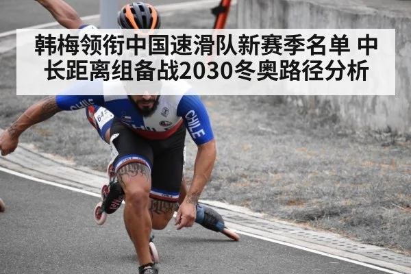 long track speed skating