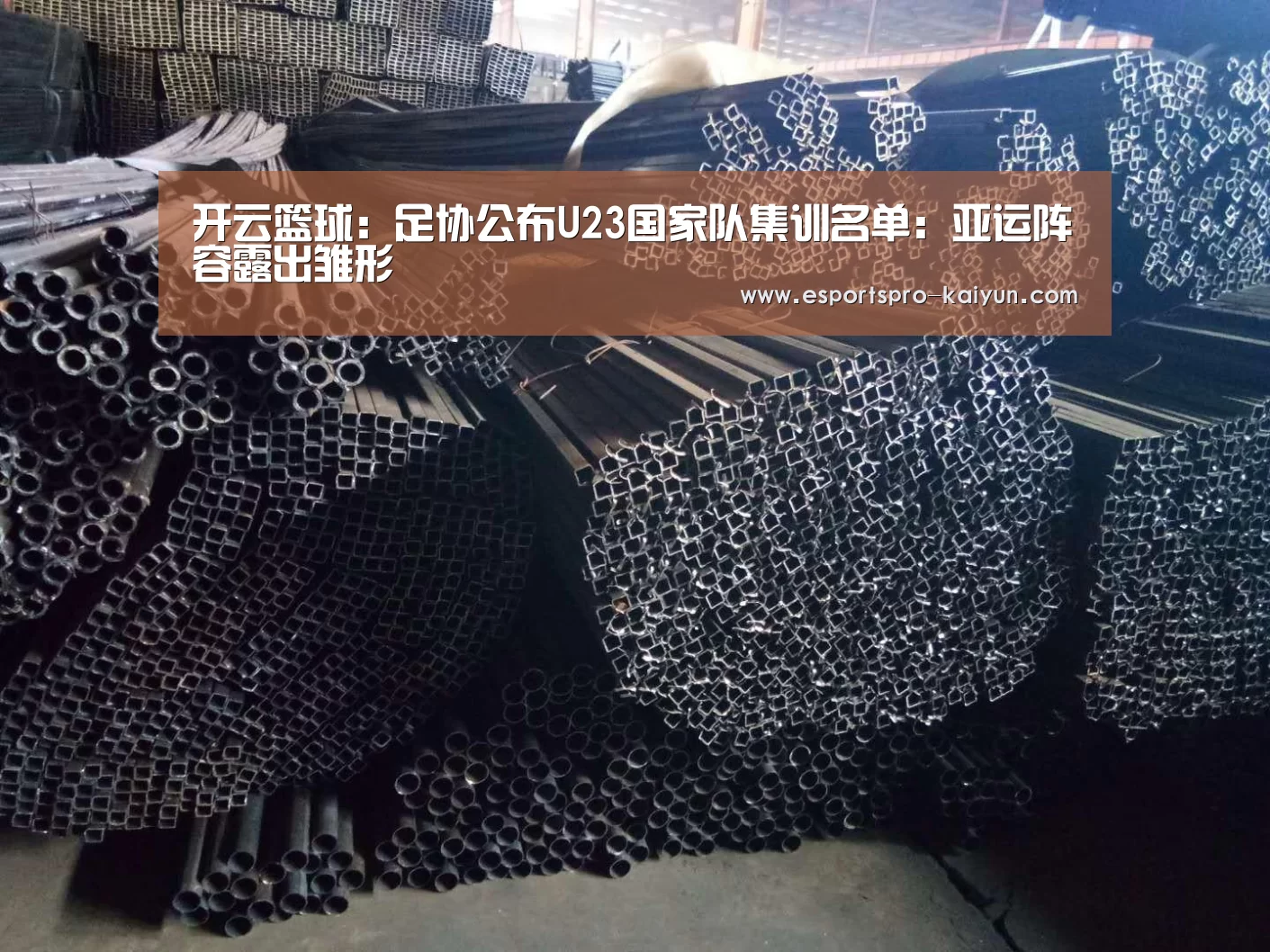 开云足球