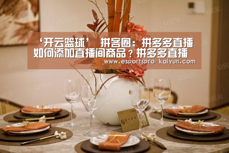开云篮球