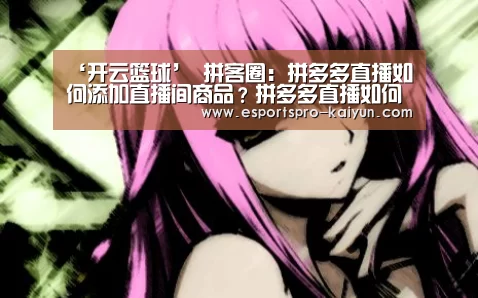 开云篮球
