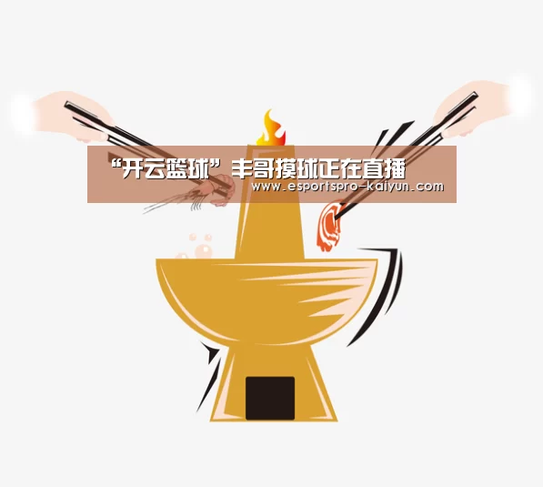 开云足球